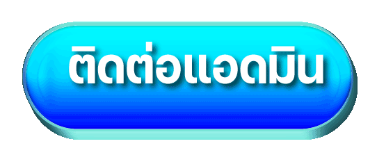 LUCKYWIN - ติดต่อแอดมิน